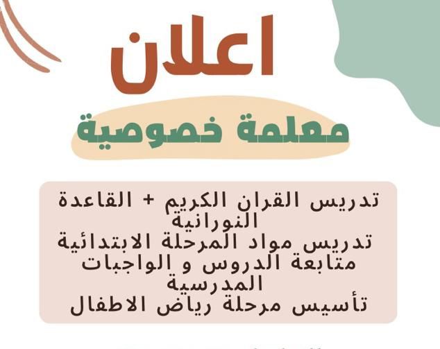 معلمة قدرات وتحصيلي 0538797921