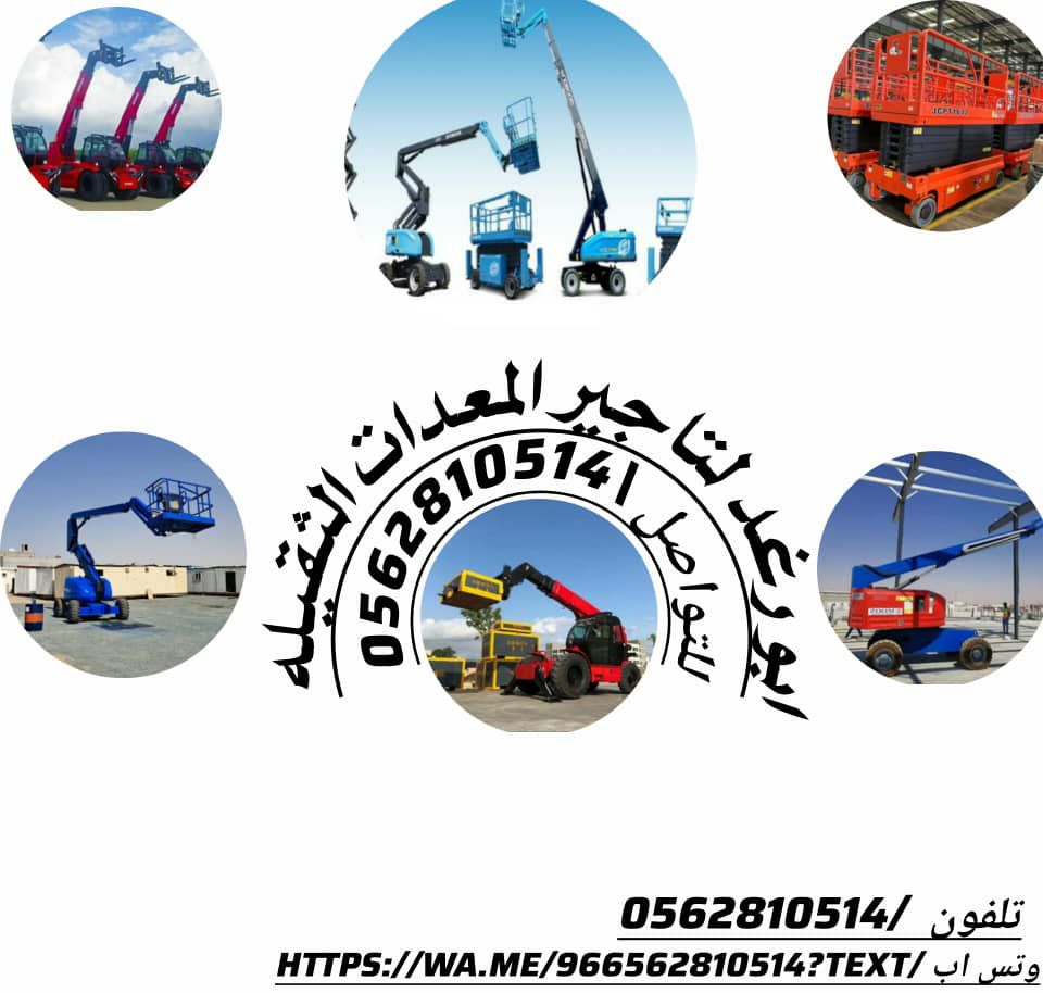 لتأجيرات المعدات ابورغد