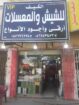 سلطانه
