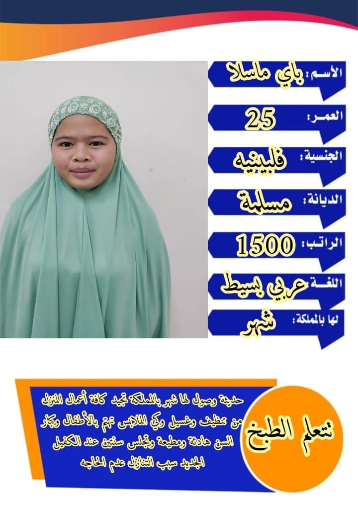 متوفر عماله منزليه وطباخات ومرافقين لكبار السن وعا