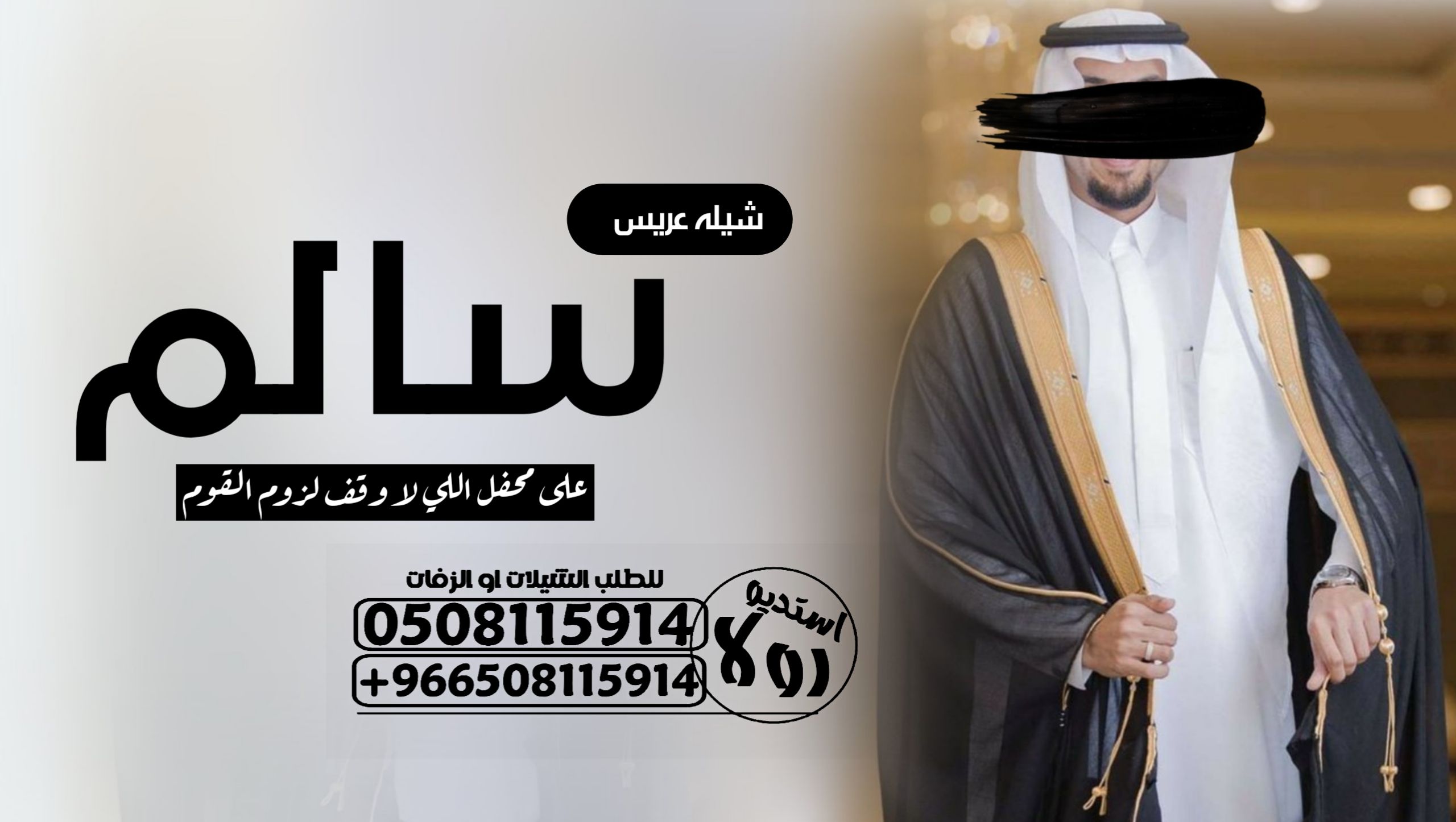 شيلة ملكه..باسم ساره”شيلة معرس باسم سالم”شيله ام ا