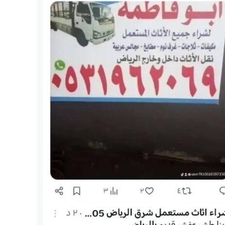شراء اثاث مستعمل حي النرجس 0531962069