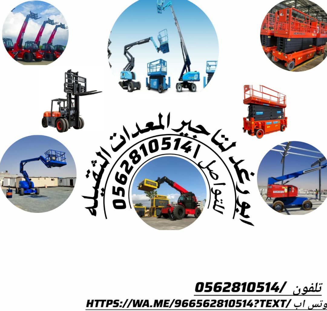 لتأجيرات المعدات الثقيله ابورغد