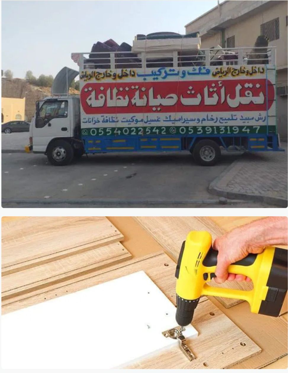 دينا نقل عفش بالرياض 0554022542