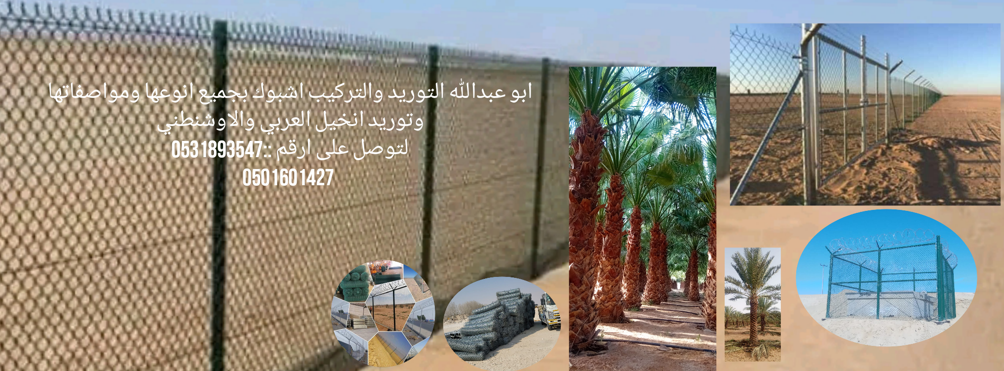 مقاول توريد وتركيب شبوك