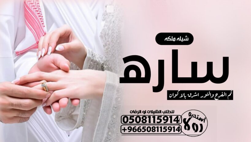 شيلة ملكه..باسم ساره”شيلة معرس باسم سالم”شيله ام ا