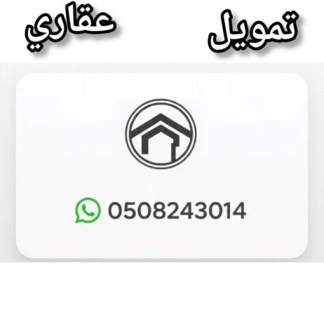 تموويل عقاااري بفااائض كاااش