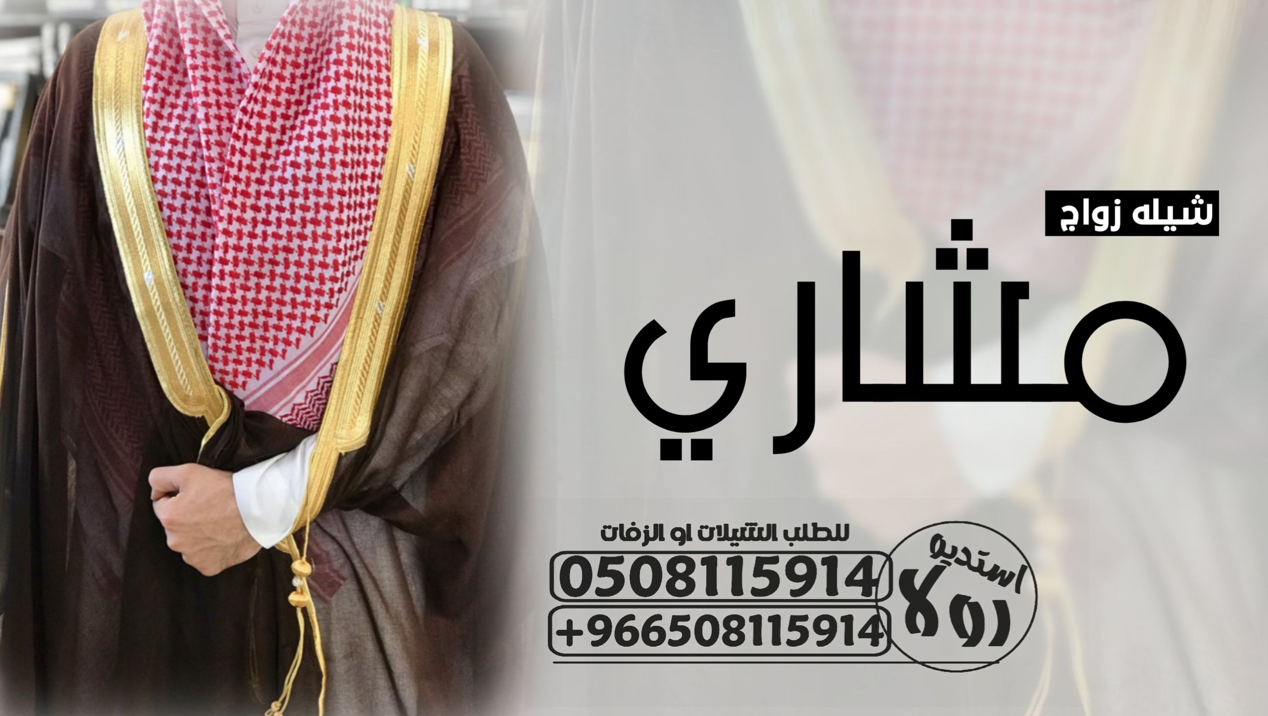 شيلة عروس”باسم نوره شيله عروس باسم شيخه “شيله معرس