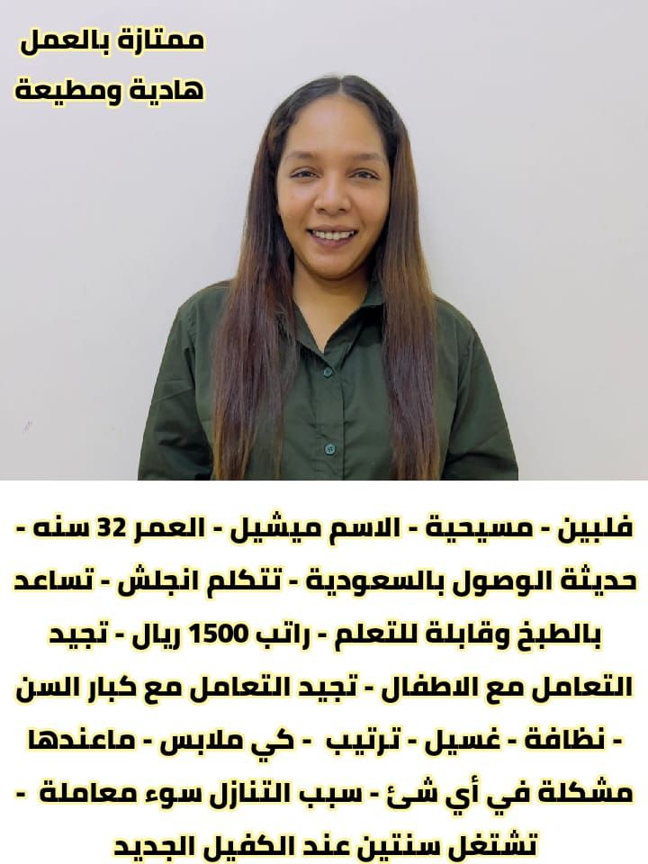 متوفر لدينا عاملات منزليه حديثات وصول وسبق لهم الع