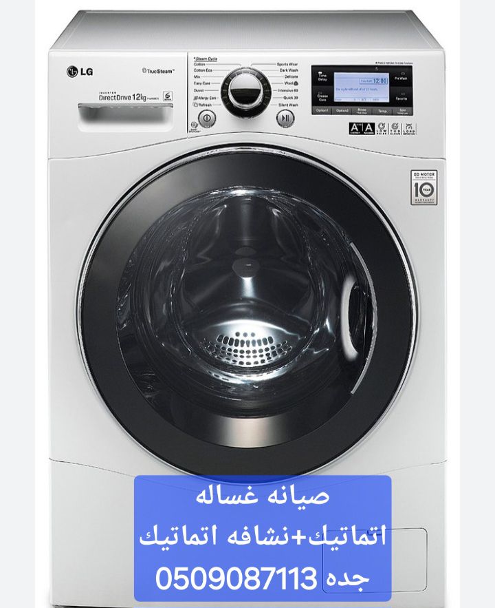 تصليح تلاجه غساله بوتاجاز تكيف سير المشي أفران شوا