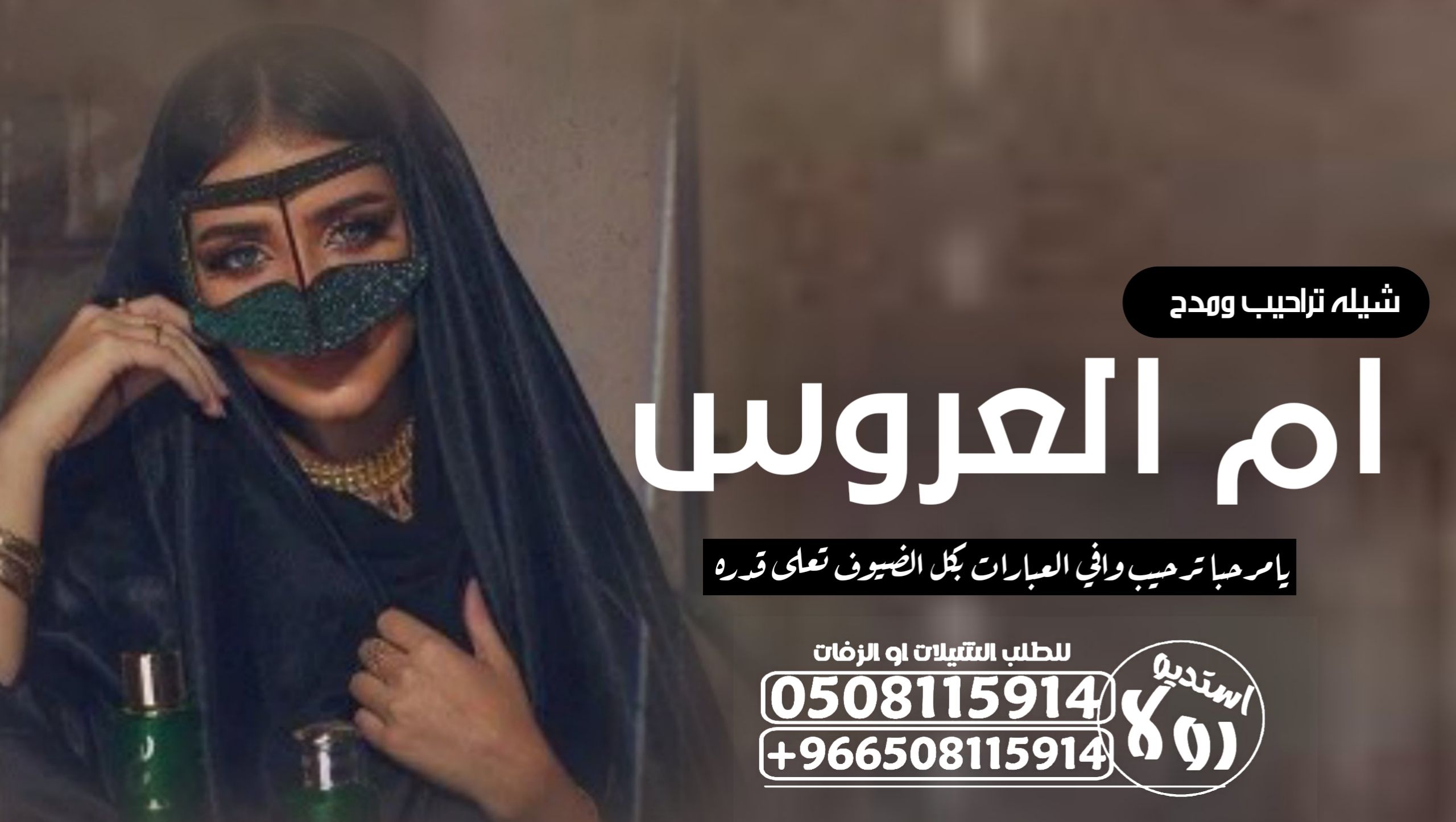 شيلة ملكه..باسم ساره”شيلة معرس باسم سالم”شيله ام ا