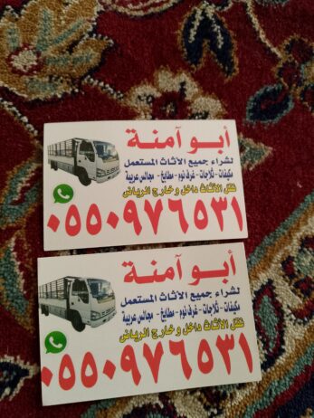 شراء الاثاث المستعمل حي القادسيه