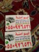 شراء الاثاث المستعمل حي الندوة