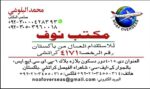 مكتب استقدام باكستان