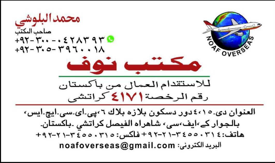 مكتب استقدام باكستان