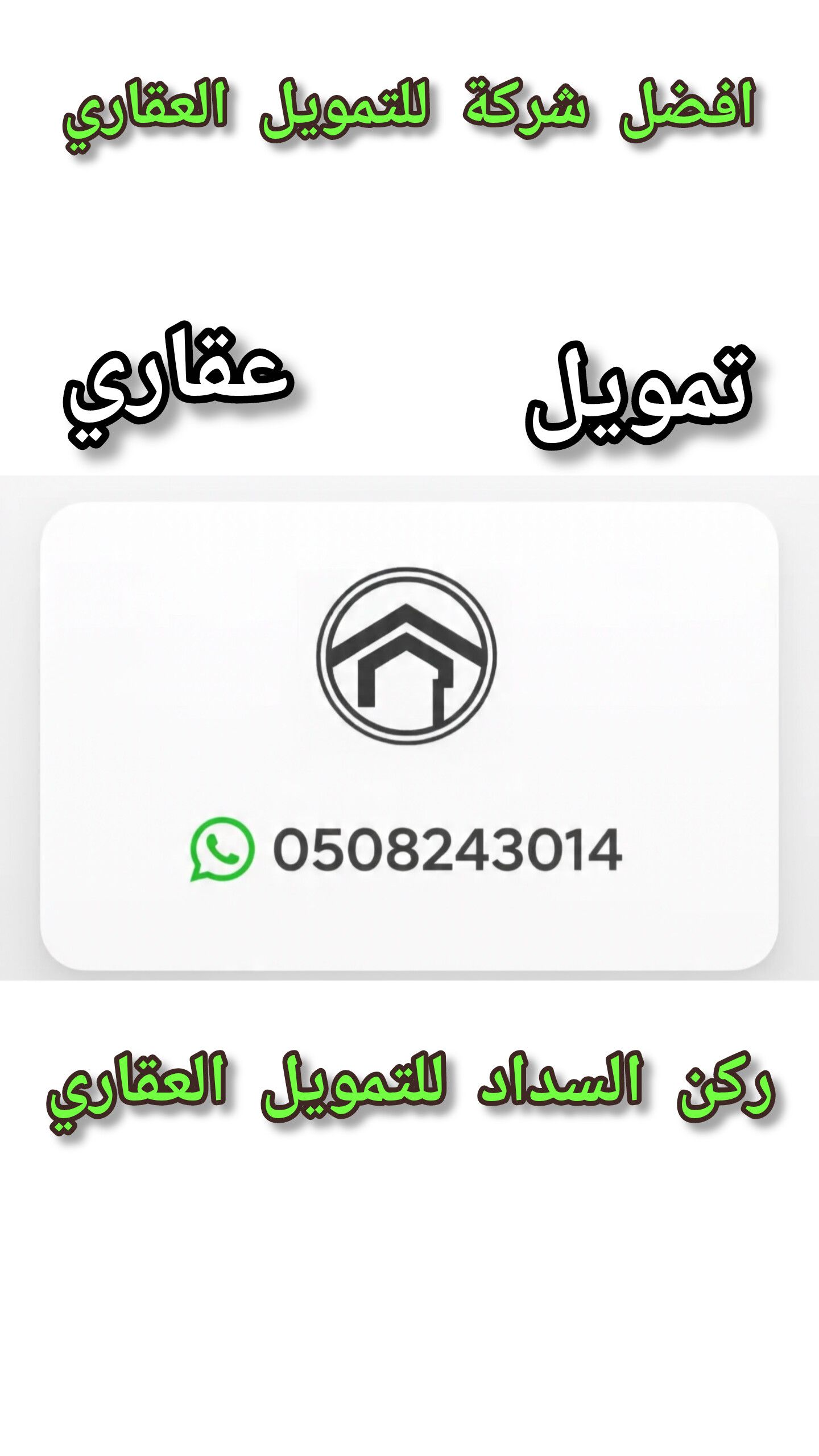 تمويل عقاري بفائض كااش مدعوم او غير سداد التزامات