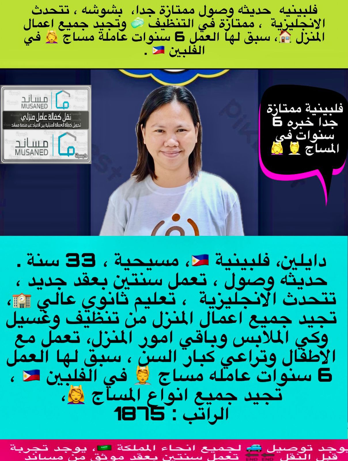 عاملات وخادمات منزليه للتنازل من جميع الجنسيات – ا