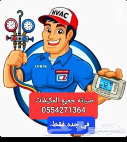 صيانه جميع الاجهزه الكهربائيه ومعدات المطاعم والكا