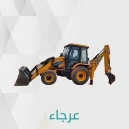 لتأجيرات المعدات الثقيله ابورغد