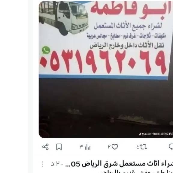 حقين شراء اثاث مستعمل شرق الرياض 0531962069