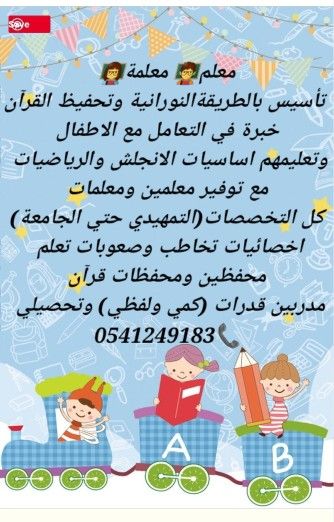 معلمة خصوصية في المدينة المنورة 0541249183