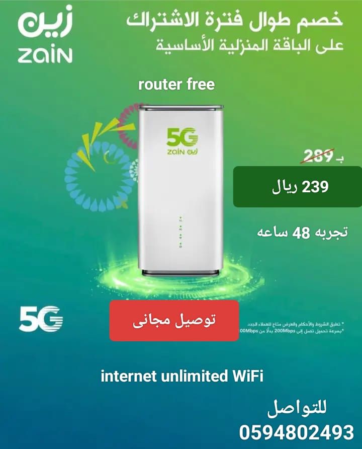 راوتر مجانى لا محدود من زين مع الشريحه