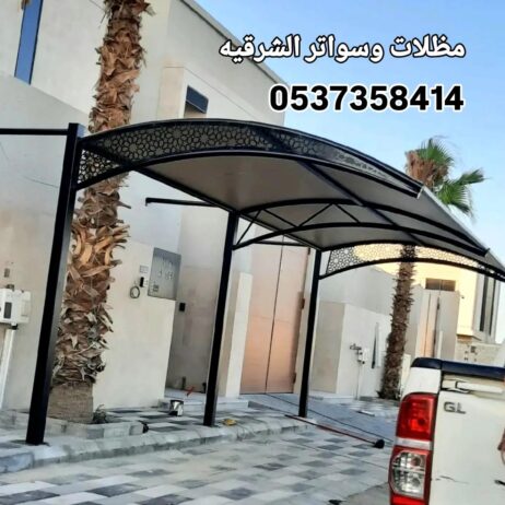 مظلات وسواتر الشرقيه الدمام الخبر