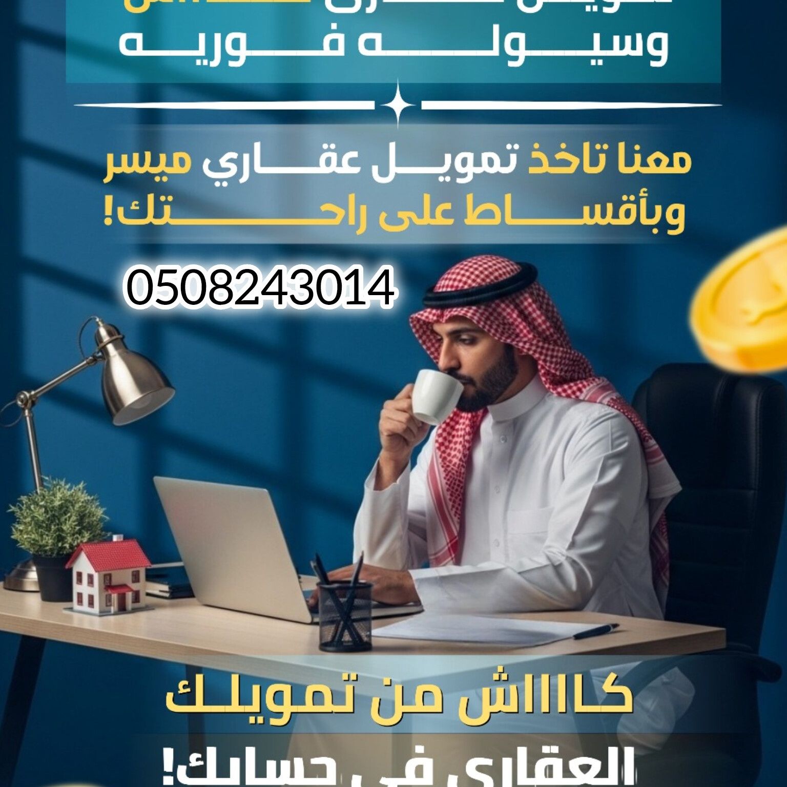 تمويل عقاري بفائض كااش مدعوم او غير سداد التزامات