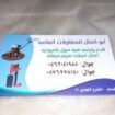 ابو ايه للمقاولات 0590136727