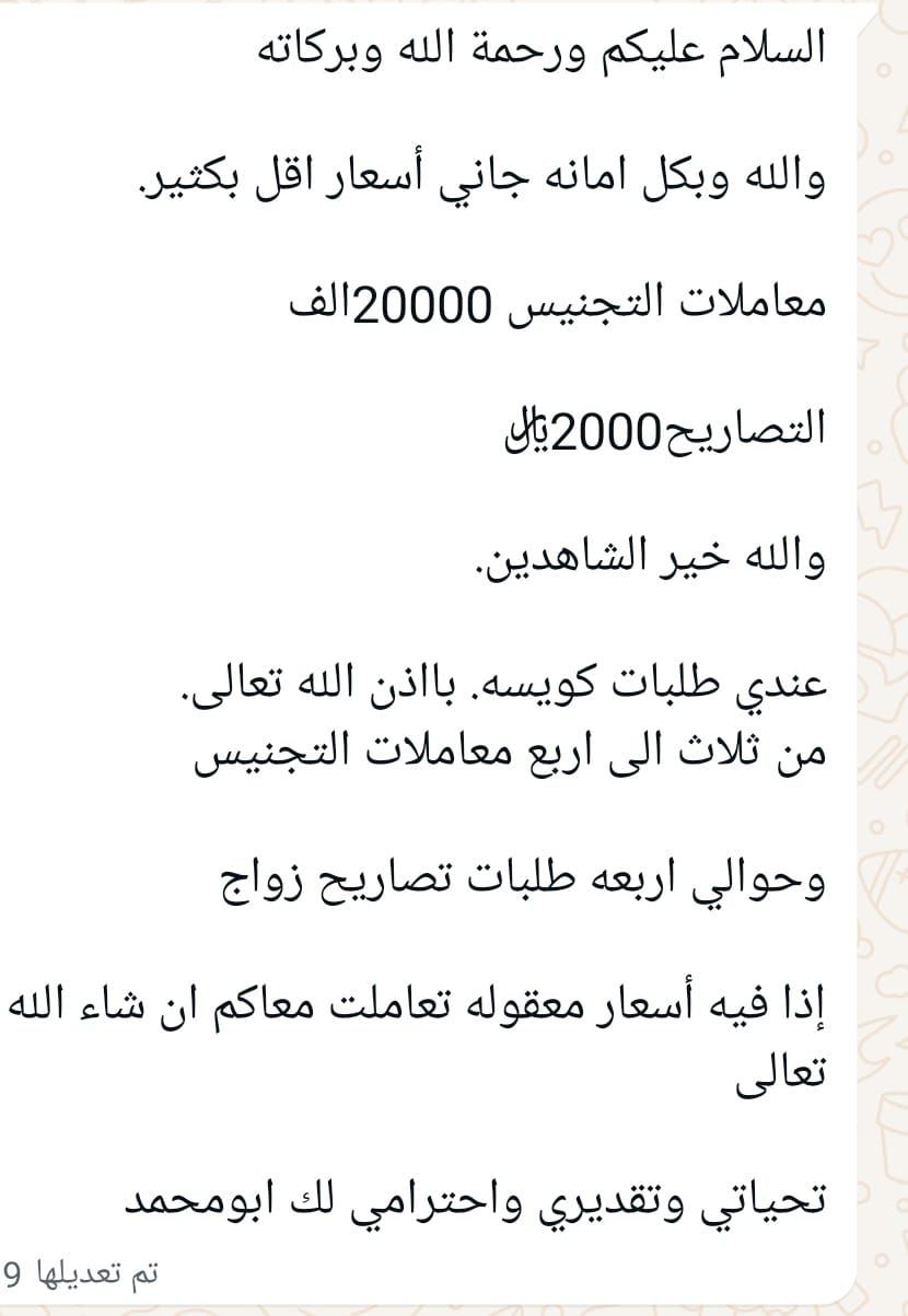 استخراج تصريح زواج