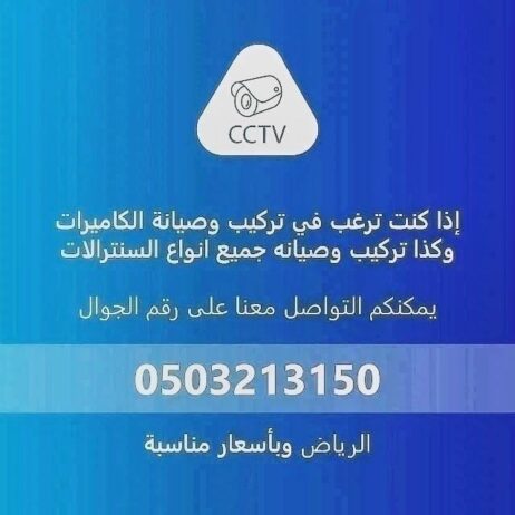 فني سنترال كاميرات