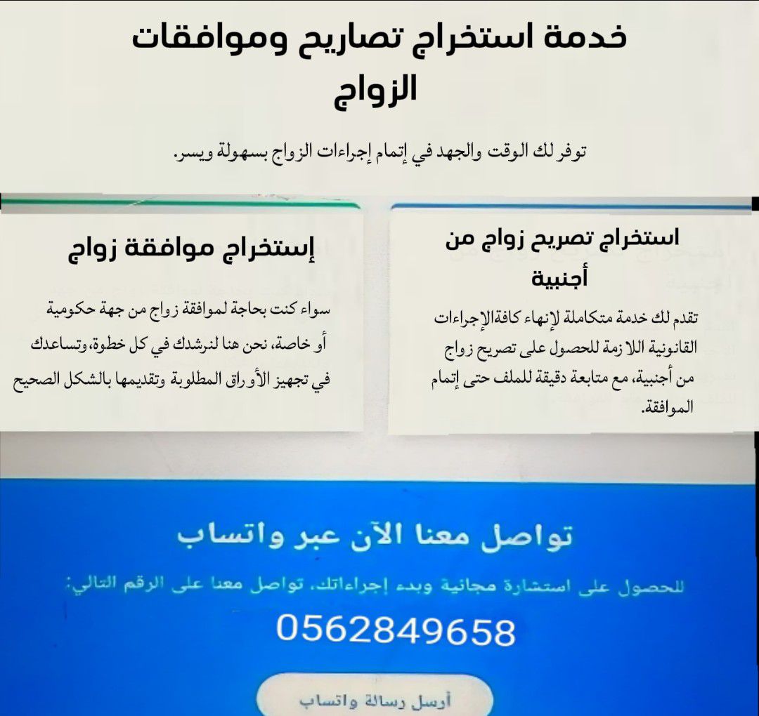 مكتب استخراج تصريح زواج تخليص معاملات تجنيس الرياض