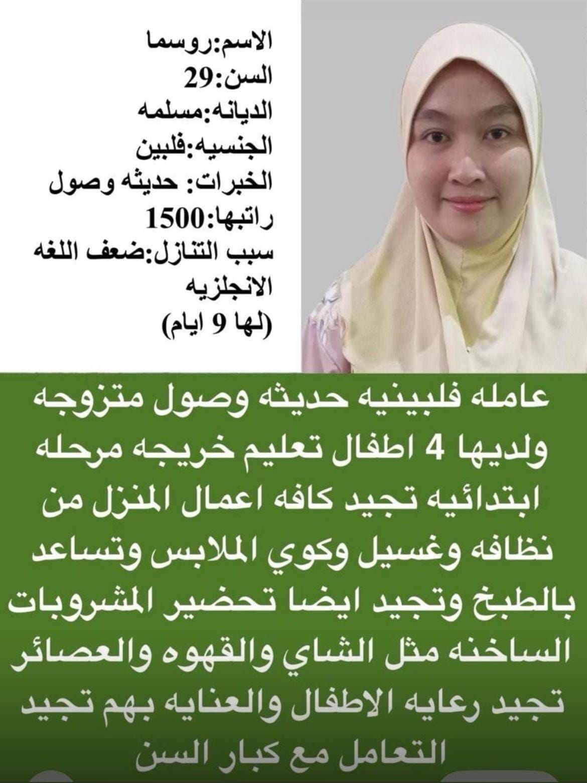 متوفر ومطلوب خادمات نقل كفالة من جميع الجنسيات