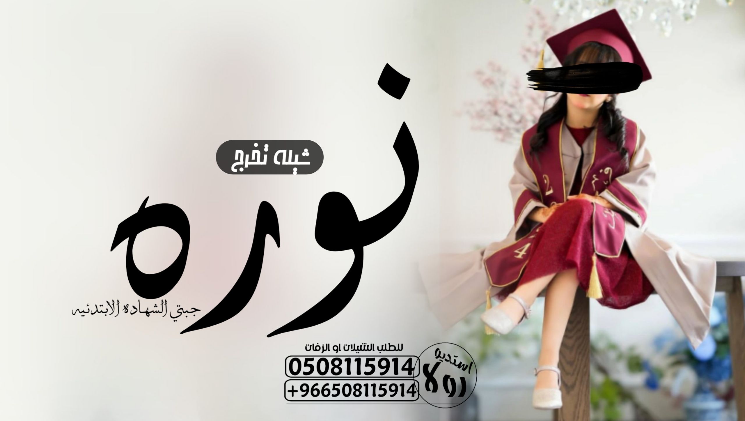 شيله ام العريس” شيله ام العروس”شيله ترحيبه “شيله م