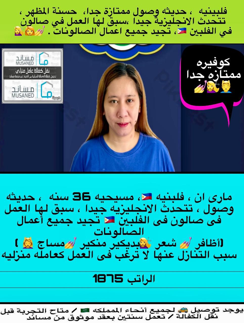 عاملات وخادمات منزليه للتنازل من جميع الجنسيات – ا