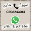 تمويل عقاري بفائض كااش مدعوم او غير سداد التزامات