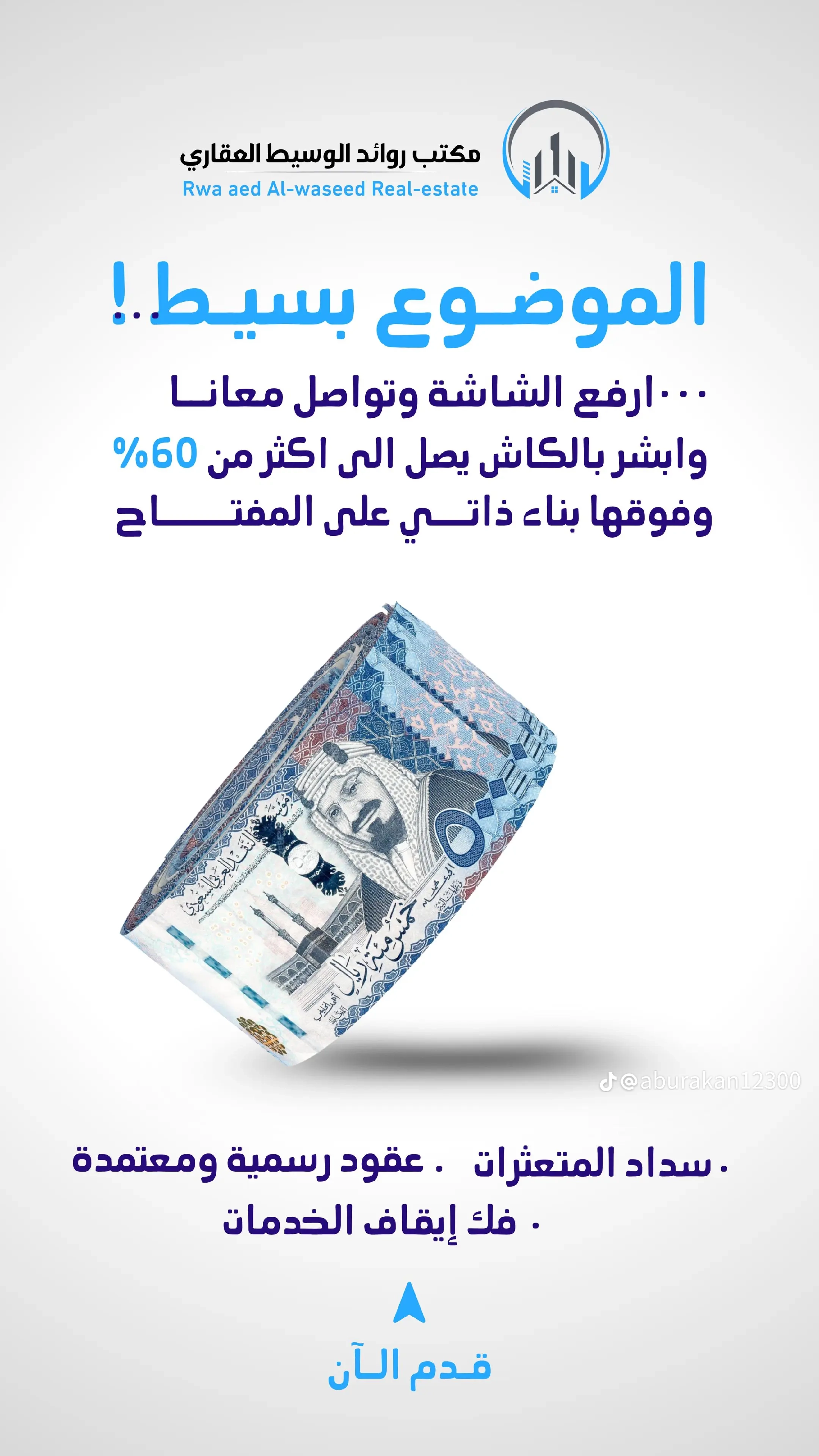 تمویل عقاري تمويل شخصي تمويل المتقعدين سدد متغثرات