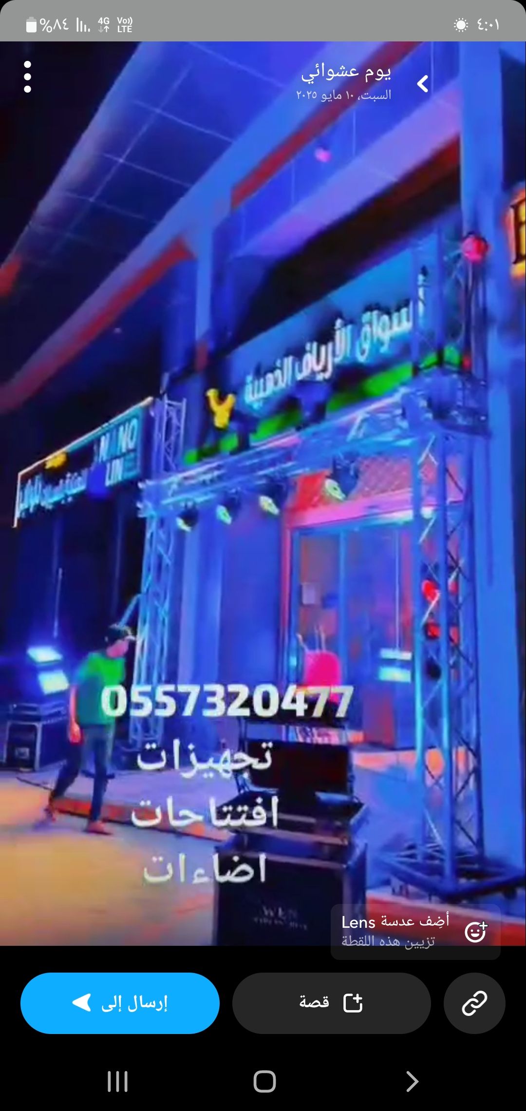 تاجير كشافات اضاءات بالونات نفيخات لمبات دميه افتت