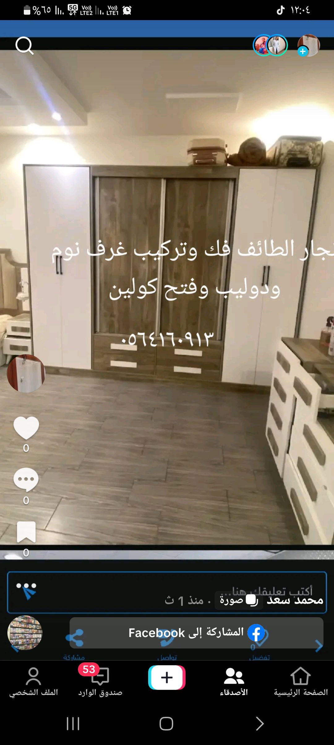 نجار الطائف فك وتركيب غرف نوم ودوليب وستاير وفتح ك