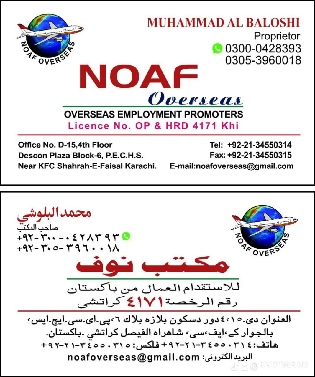 مكتب استقدام باكستان