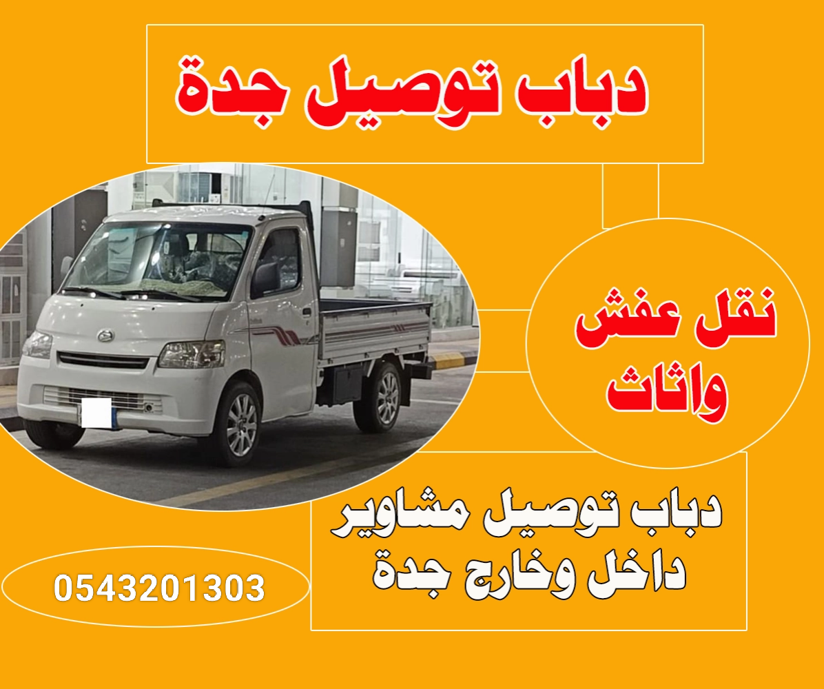 جده حي الصفا