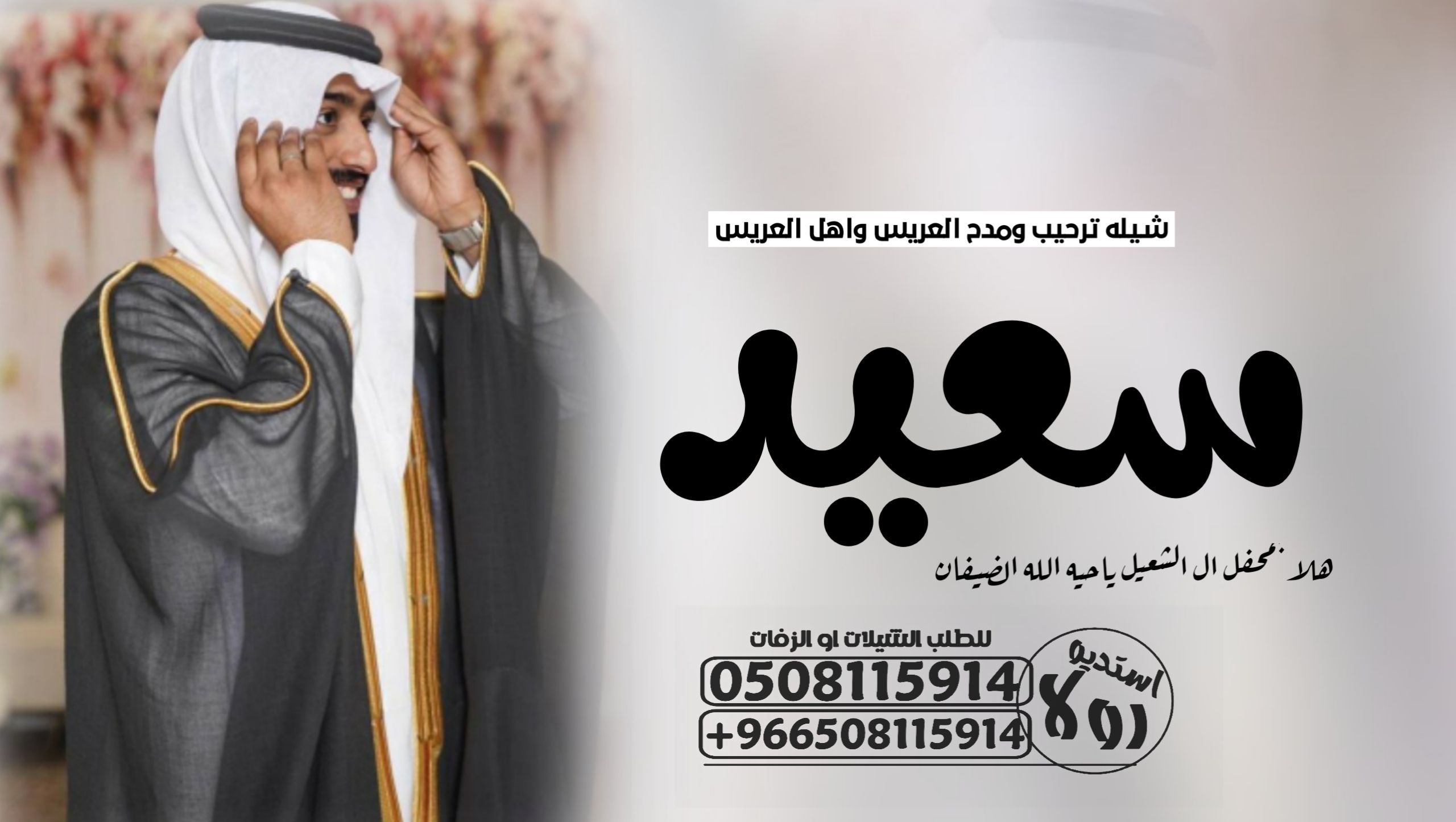 شيلة عروس”باسم نوره شيله عروس باسم شيخه “شيله معرس