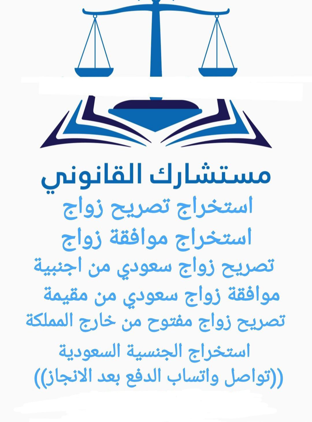 استغراج تصاريح زواج وتخليص معامله التجنيس