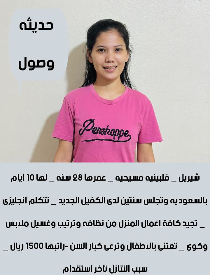 متوفر ومطلوب خادمات نقل كفالة من جميع الجنسيات