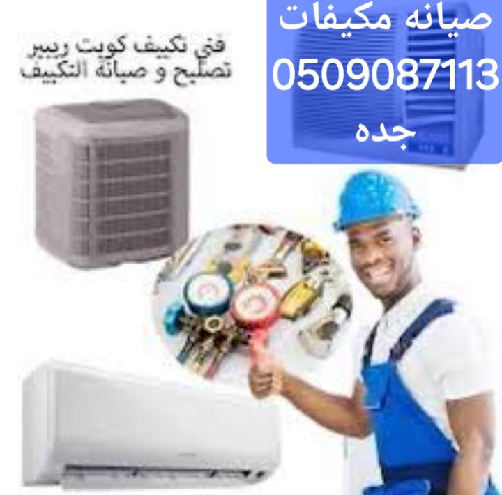 صيانه ثلاجه غساله بوتاجاز تكيف سير المشي أفران