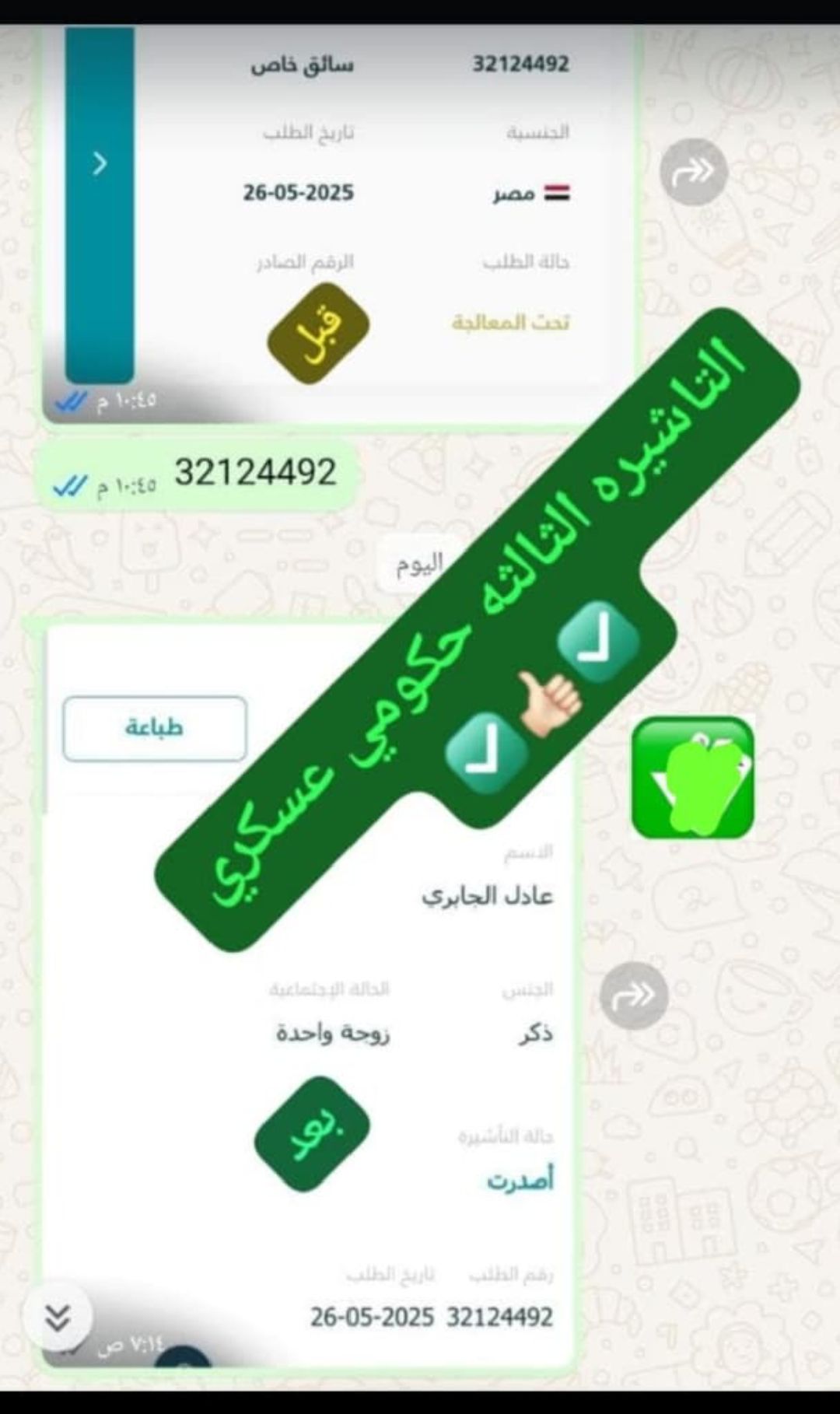 مكتب ابو سعود