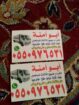 شراء الاثاث المستعمل حي القادسيه