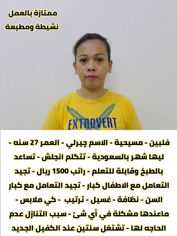 متوفر ومطلوب خادمات نقل كفالة من جميع الجنسيات 056