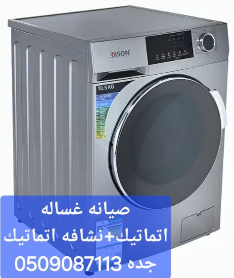 تصليح تلاجه غساله بوتاجاز تكيف سير المشي أفران شوا