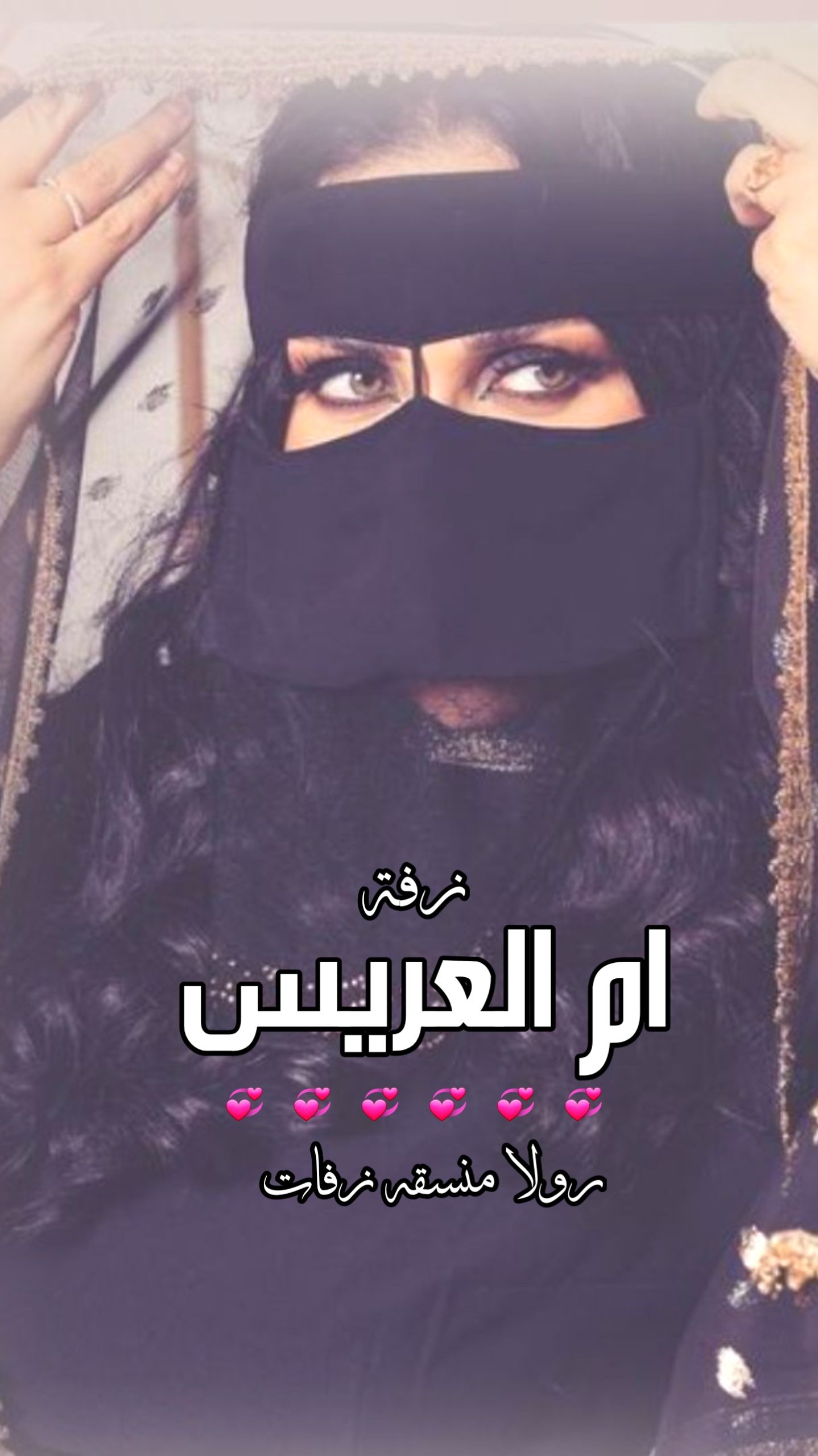 شيله ام العريس” شيله ام العروس”شيله ترحيبه “شيله م